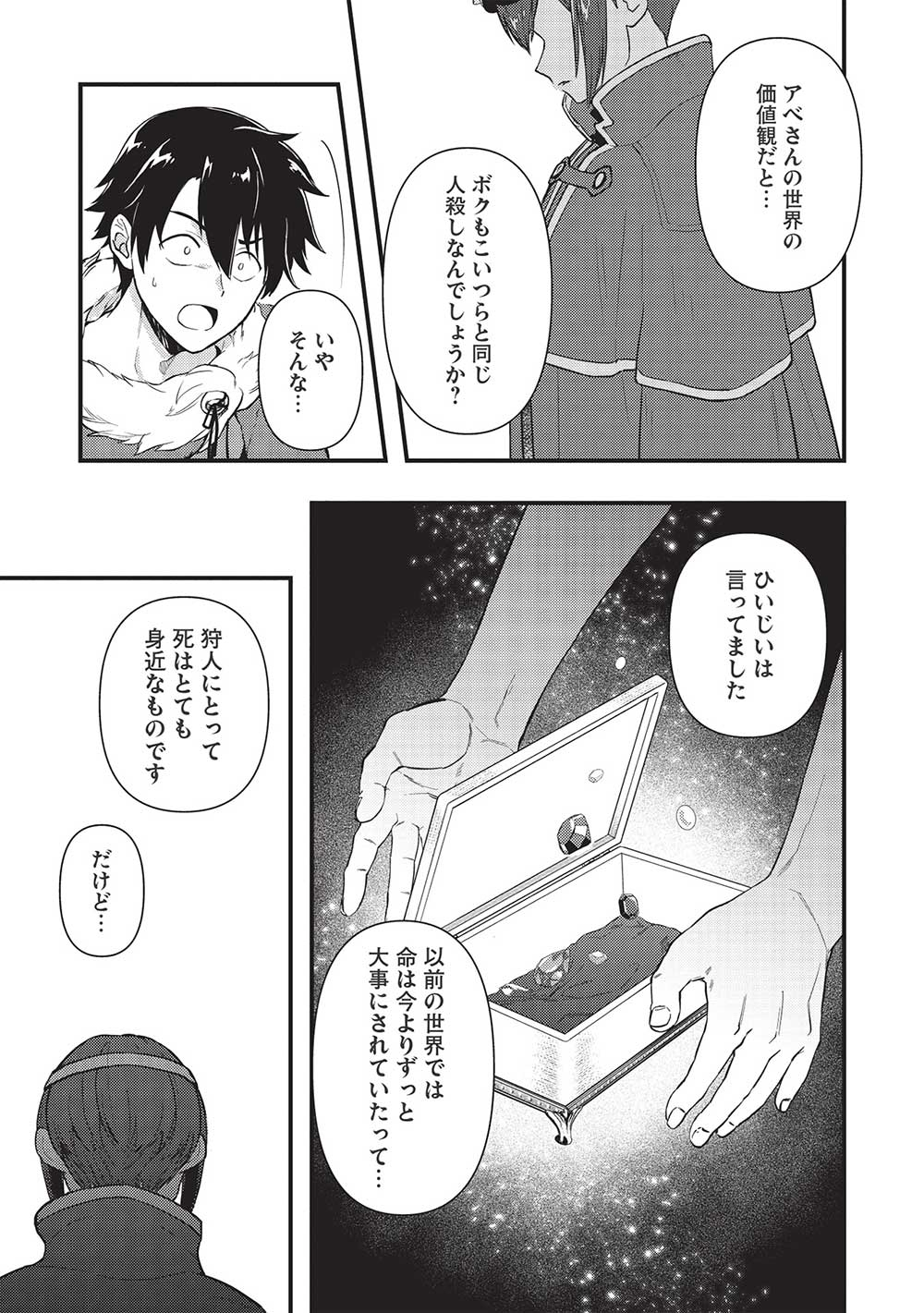 迷宮メトロ ～目覚めたら最強職だったのでシマリスを連れて新世界を歩く～ 第22話 - Page 13