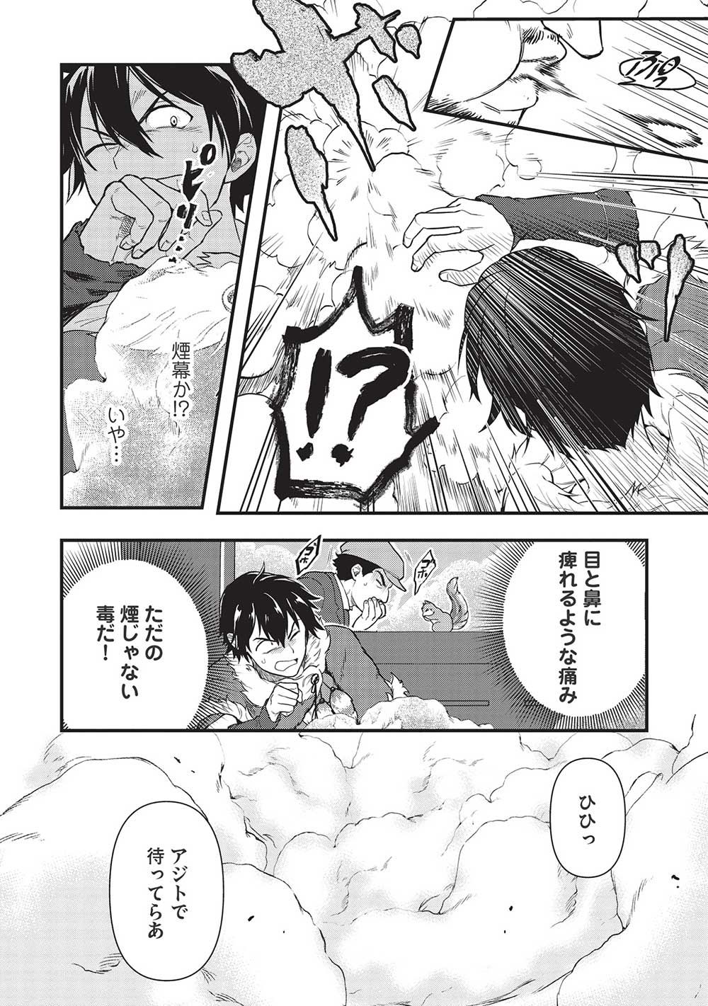 迷宮メトロ ～目覚めたら最強職だったのでシマリスを連れて新世界を歩く～ 第22話 - Page 20