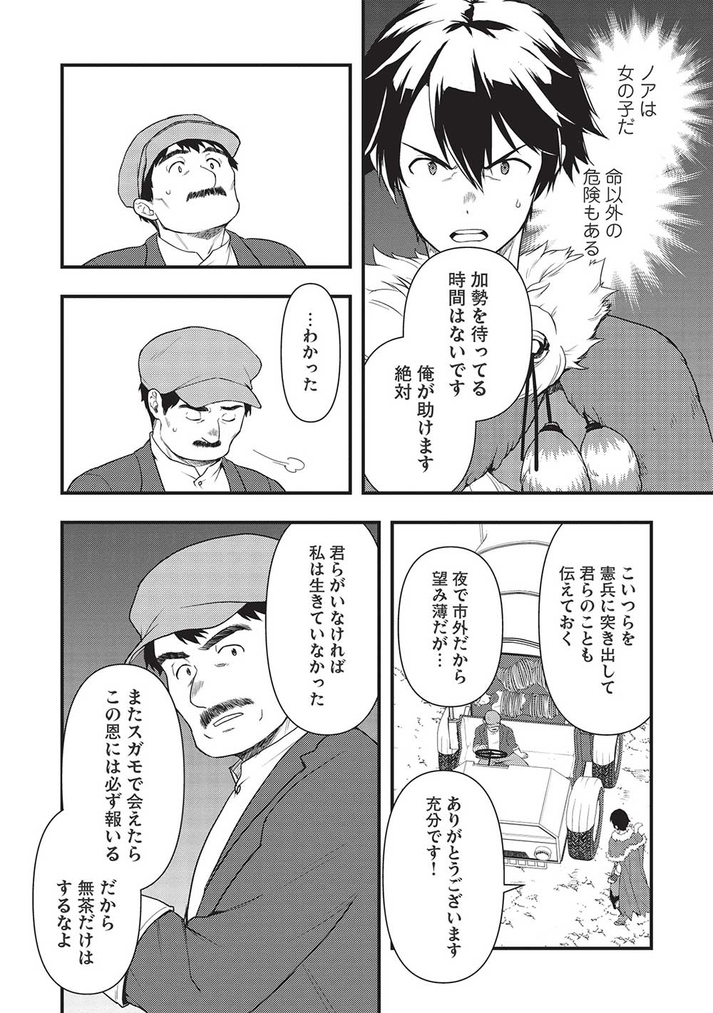 迷宮メトロ ～目覚めたら最強職だったのでシマリスを連れて新世界を歩く～ 第23話 - Page 4