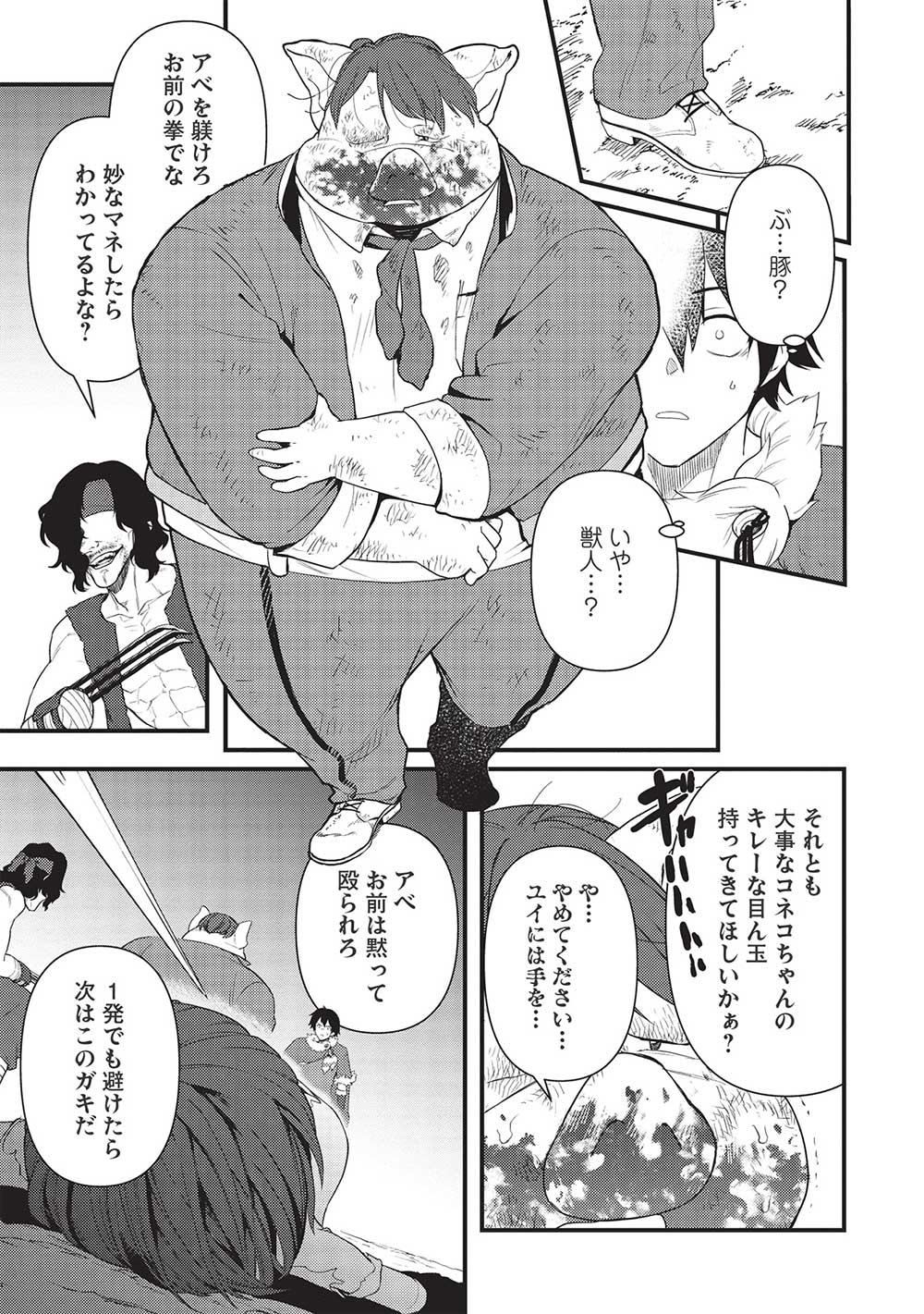 迷宮メトロ ～目覚めたら最強職だったのでシマリスを連れて新世界を歩く～ 第23話 - Page 9