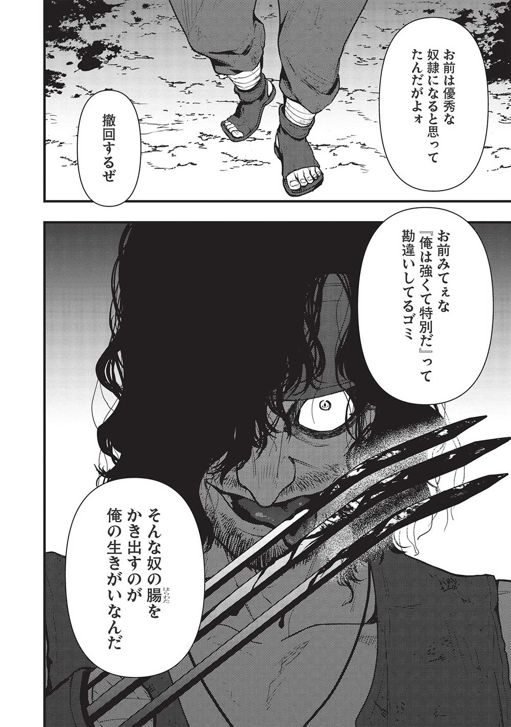 迷宮メトロ ～目覚めたら最強職だったのでシマリスを連れて新世界を歩く～ 第24話 - Page 6