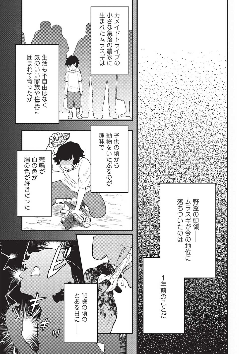 迷宮メトロ ～目覚めたら最強職だったのでシマリスを連れて新世界を歩く～ 第24話 - Page 7