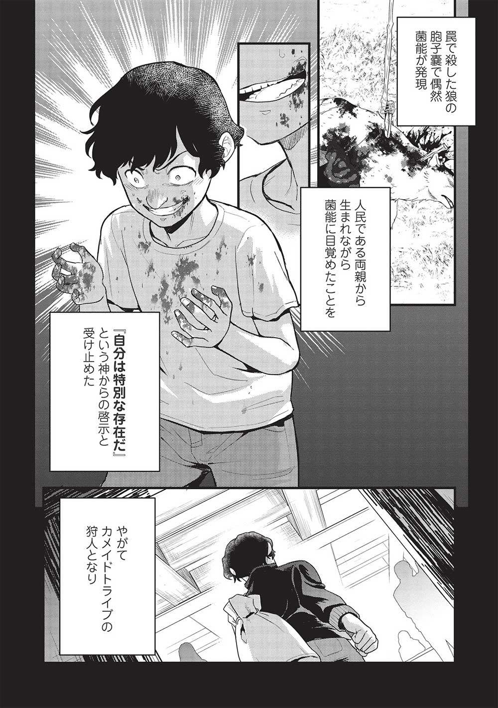 迷宮メトロ ～目覚めたら最強職だったのでシマリスを連れて新世界を歩く～ 第24話 - Page 8