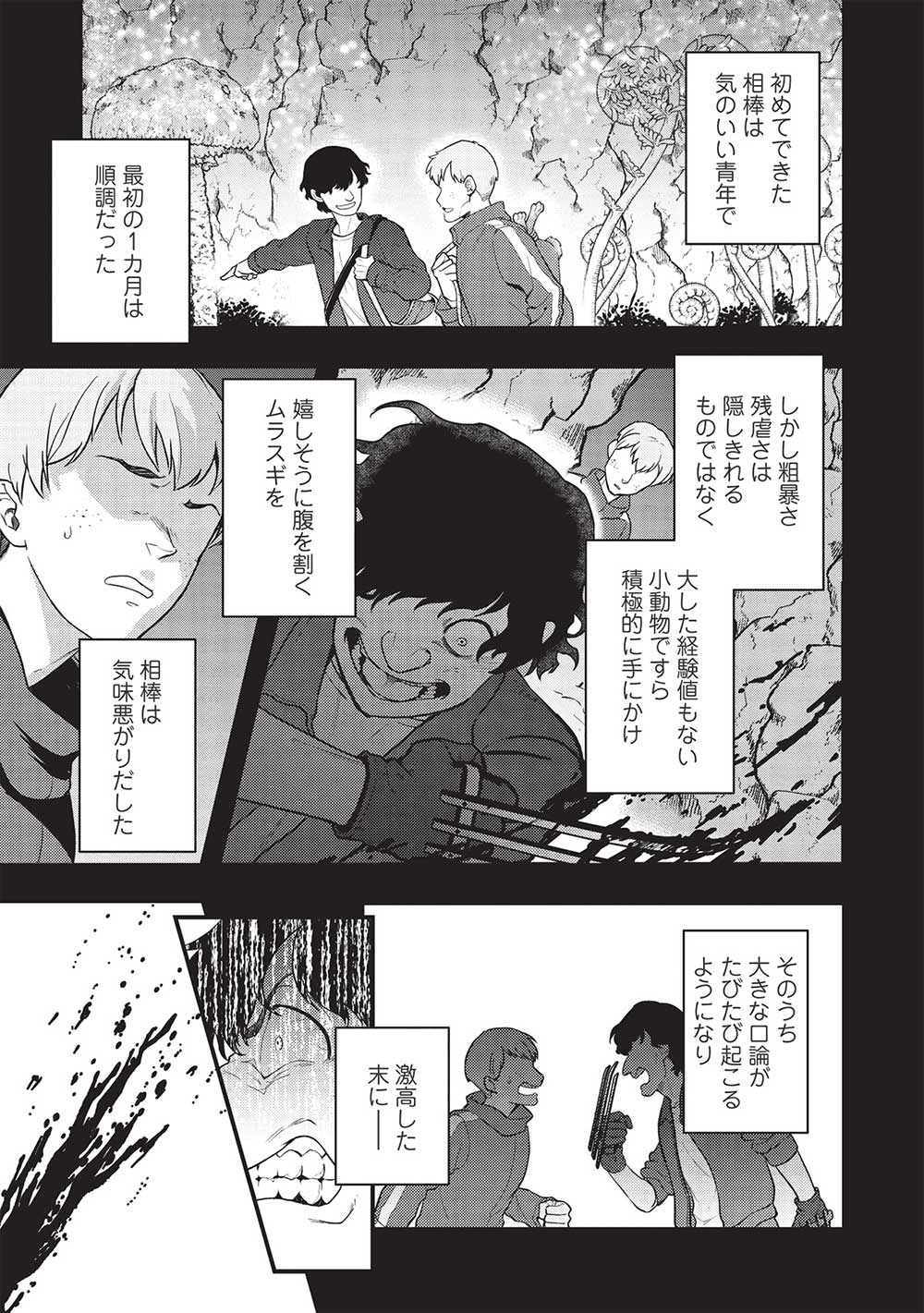 迷宮メトロ ～目覚めたら最強職だったのでシマリスを連れて新世界を歩く～ 第24話 - Page 9