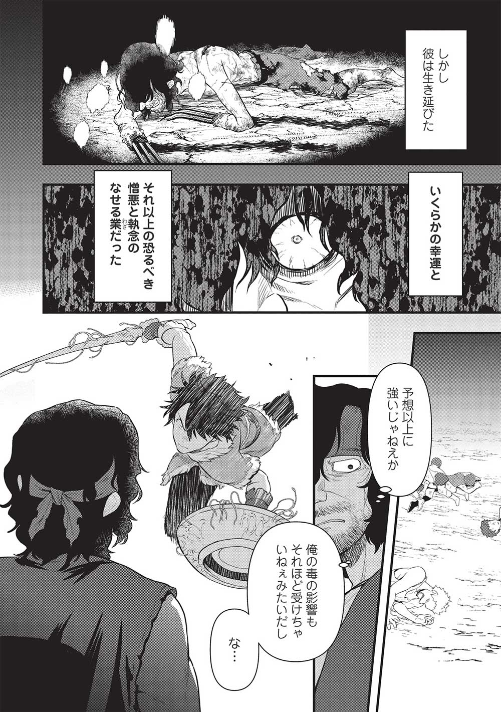 迷宮メトロ ～目覚めたら最強職だったのでシマリスを連れて新世界を歩く～ 第24話 - Page 12