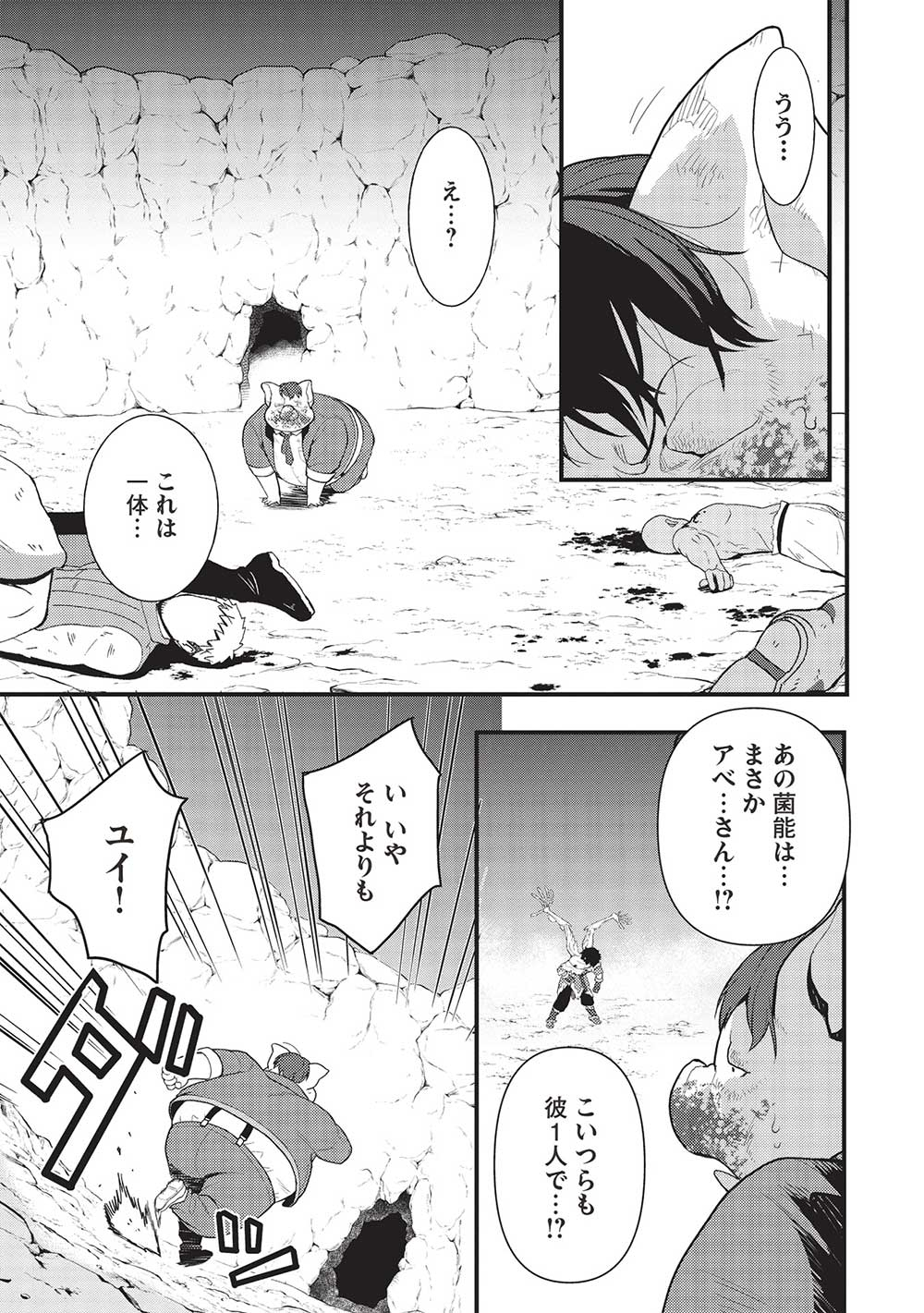 迷宮メトロ ～目覚めたら最強職だったのでシマリスを連れて新世界を歩く～ 第25話 - Page 1