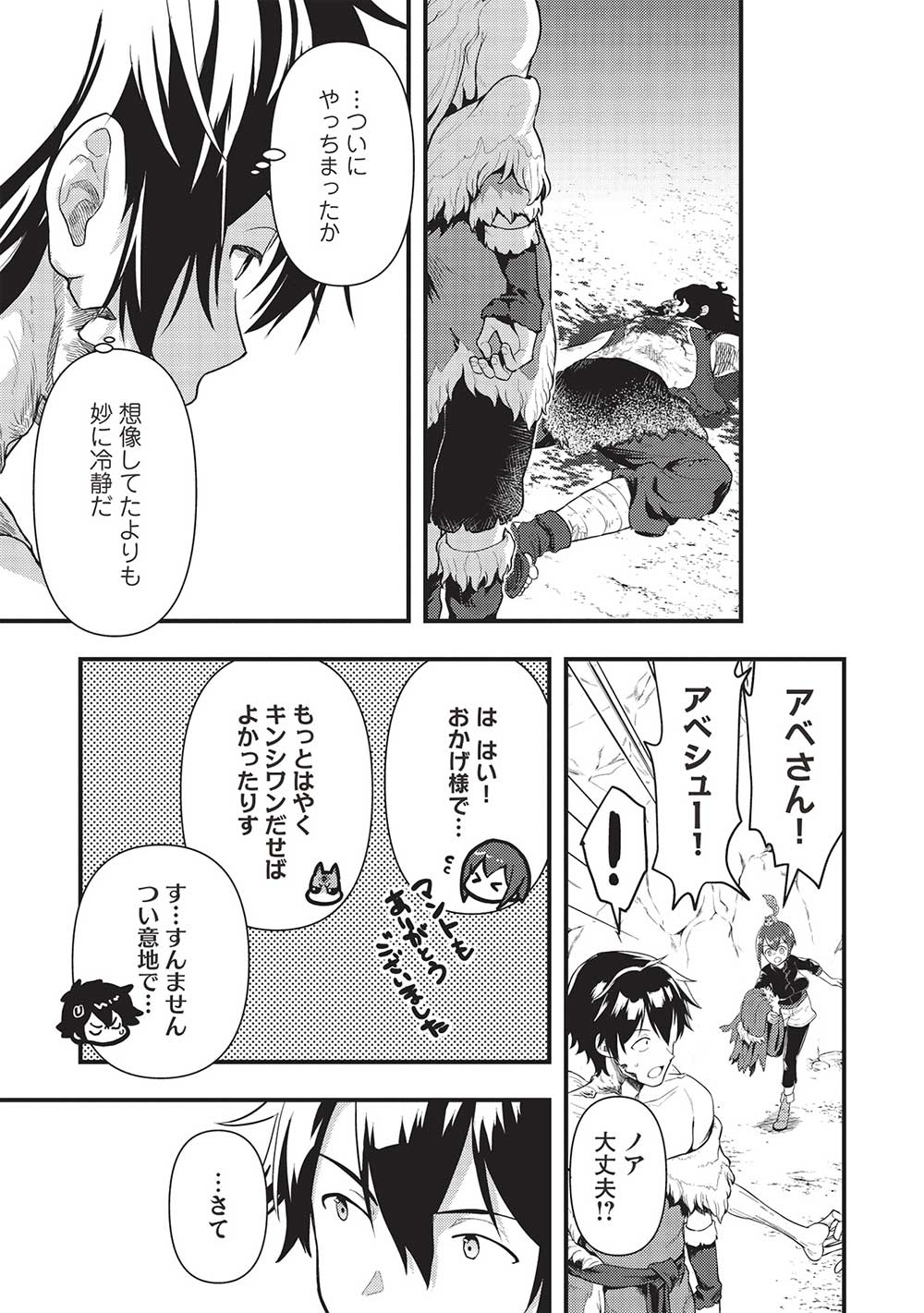 迷宮メトロ ～目覚めたら最強職だったのでシマリスを連れて新世界を歩く～ 第25話 - Page 15