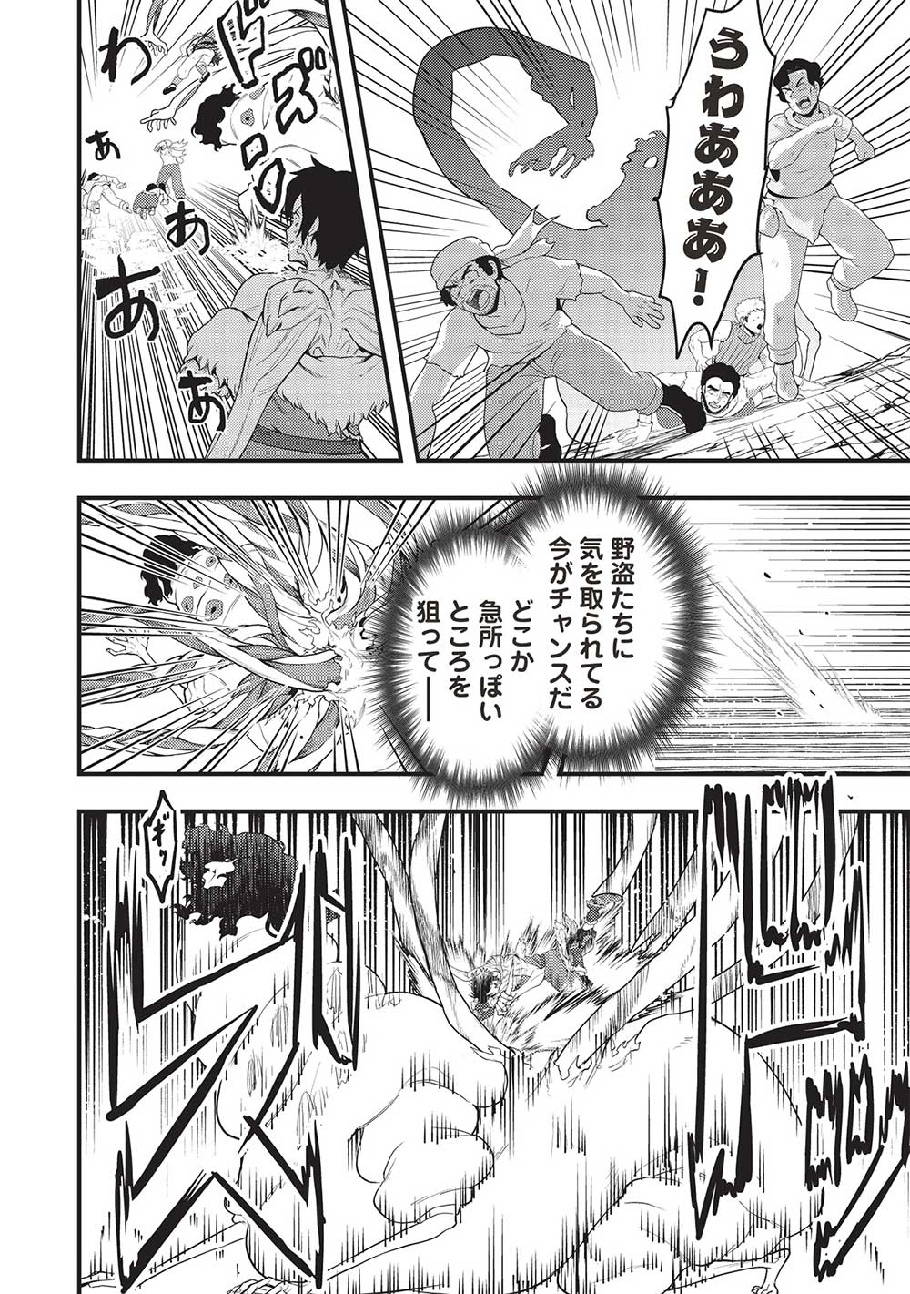 迷宮メトロ ～目覚めたら最強職だったのでシマリスを連れて新世界を歩く～ 第26話 - Page 6