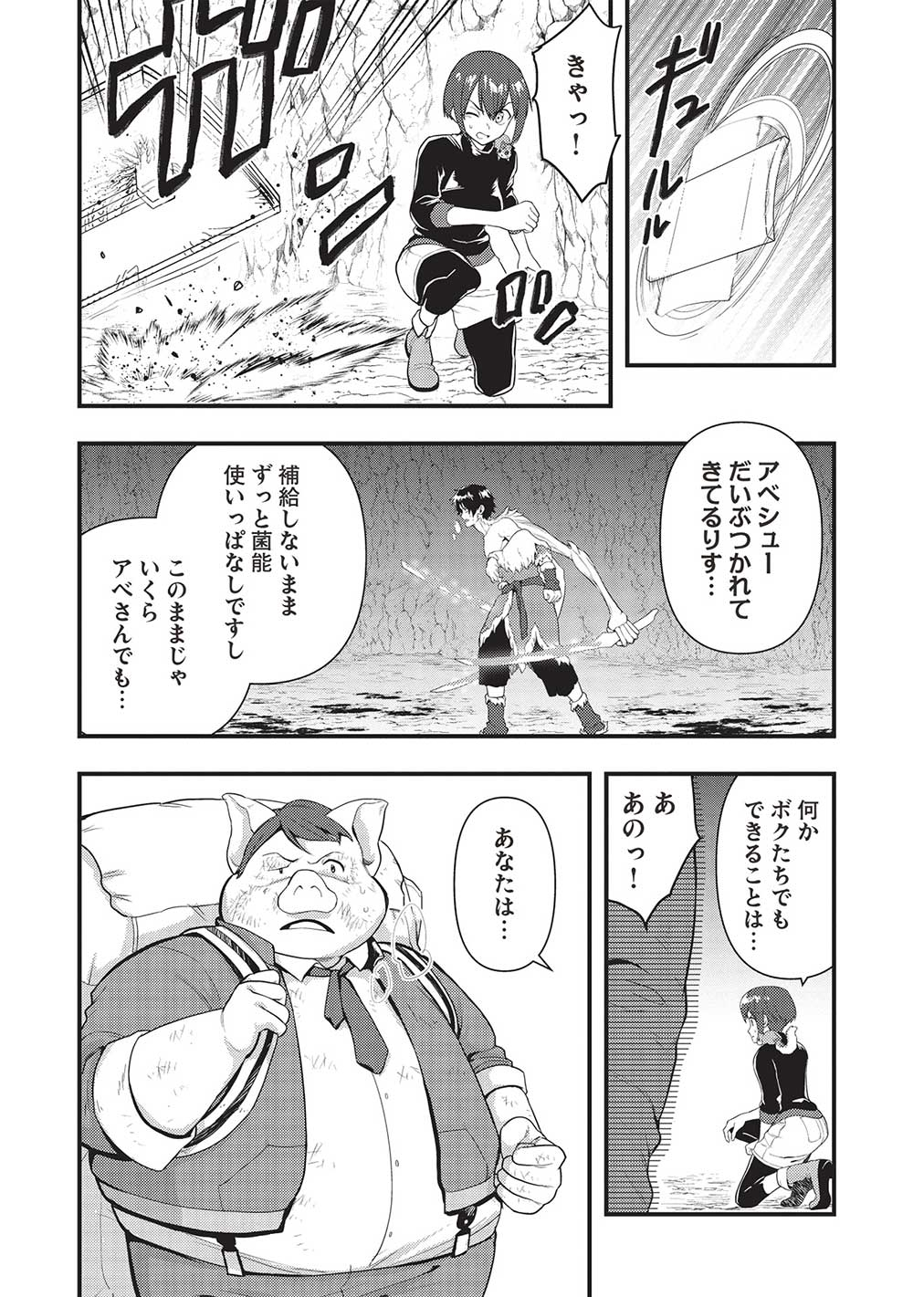 迷宮メトロ ～目覚めたら最強職だったのでシマリスを連れて新世界を歩く～ 第26話 - Page 14