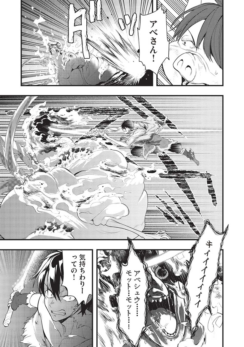 迷宮メトロ ～目覚めたら最強職だったのでシマリスを連れて新世界を歩く～ 第27話 - Page 5