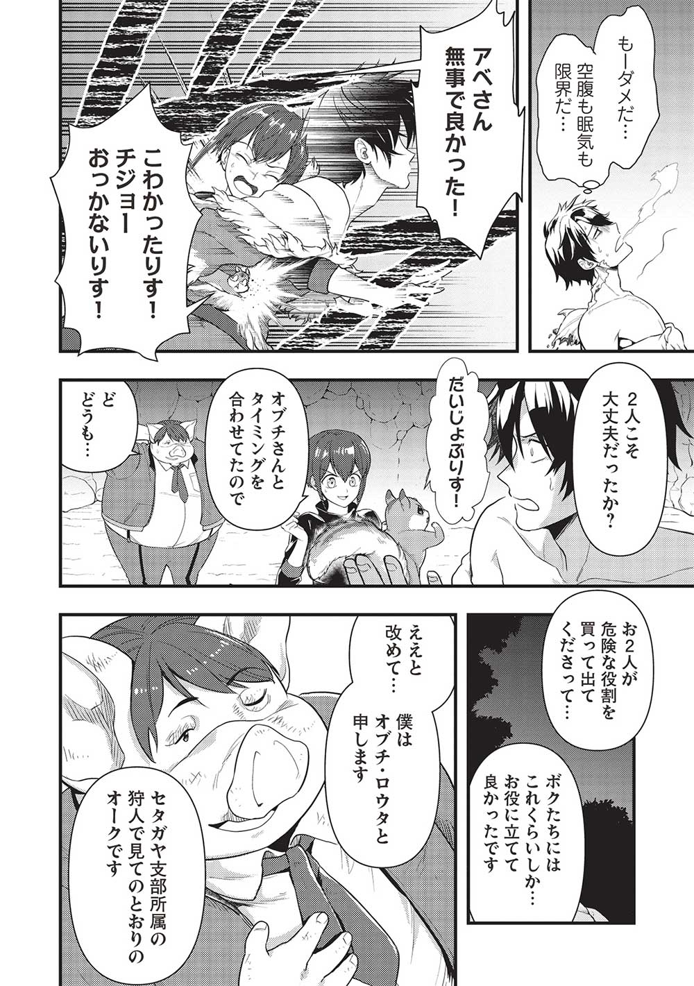 迷宮メトロ ～目覚めたら最強職だったのでシマリスを連れて新世界を歩く～ 第27話 - Page 8