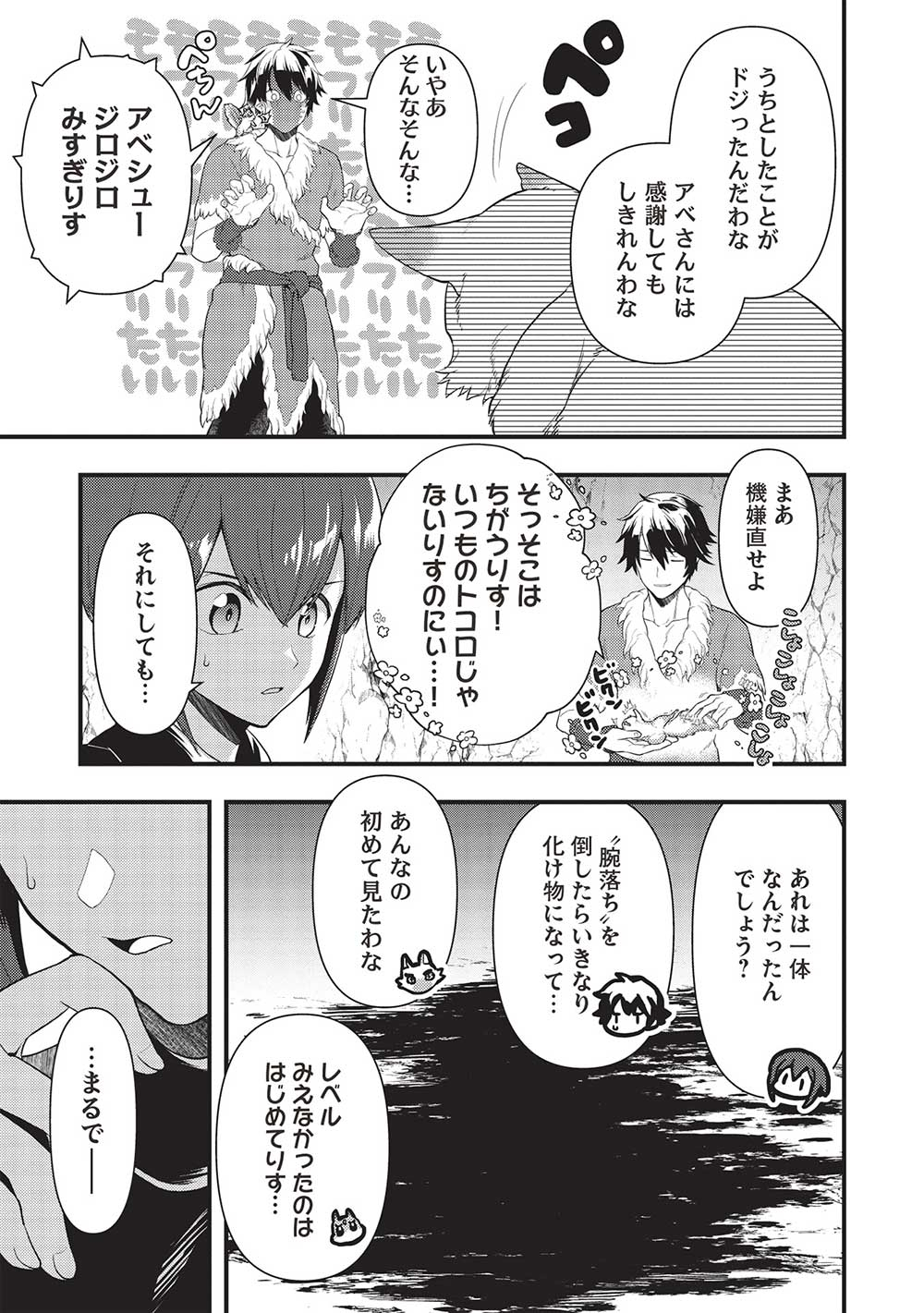 迷宮メトロ ～目覚めたら最強職だったのでシマリスを連れて新世界を歩く～ 第27話 - Page 11