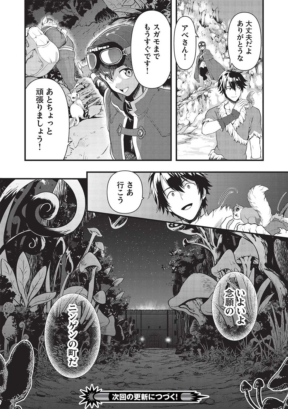 迷宮メトロ ～目覚めたら最強職だったのでシマリスを連れて新世界を歩く～ 第27話 - Page 14