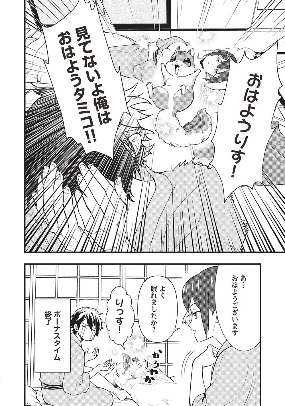 迷宮メトロ ～目覚めたら最強職だったのでシマリスを連れて新世界を歩く～ 第28話 - Page 2