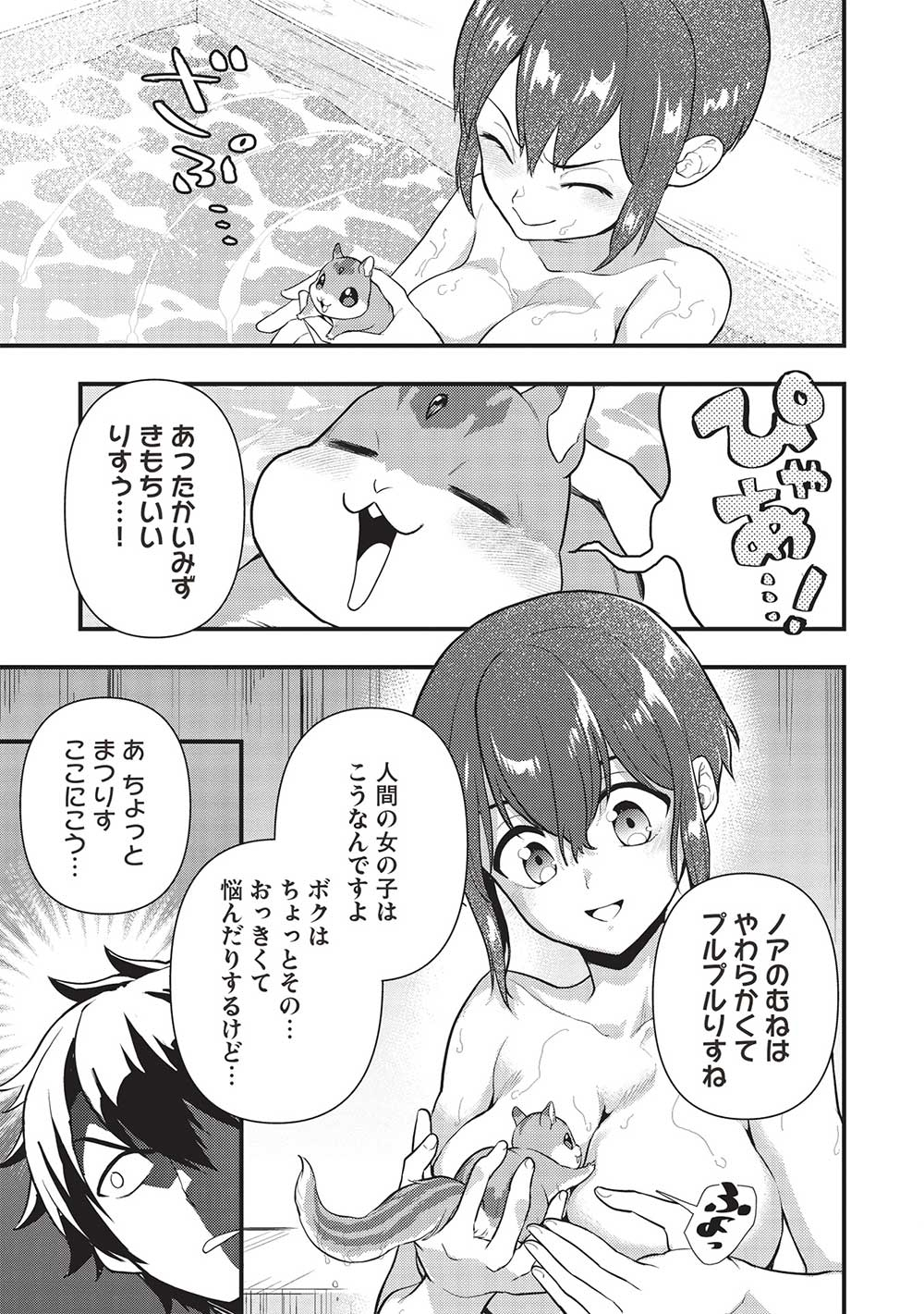 迷宮メトロ ～目覚めたら最強職だったのでシマリスを連れて新世界を歩く～ 第28話 - Page 7