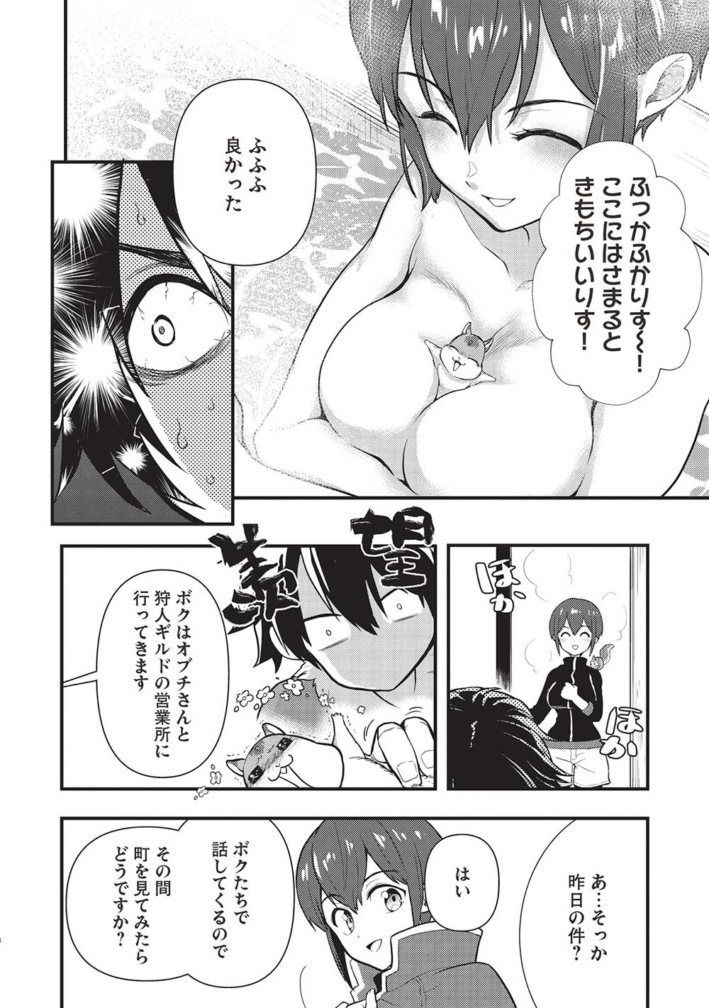 迷宮メトロ ～目覚めたら最強職だったのでシマリスを連れて新世界を歩く～ 第28話 - Page 8