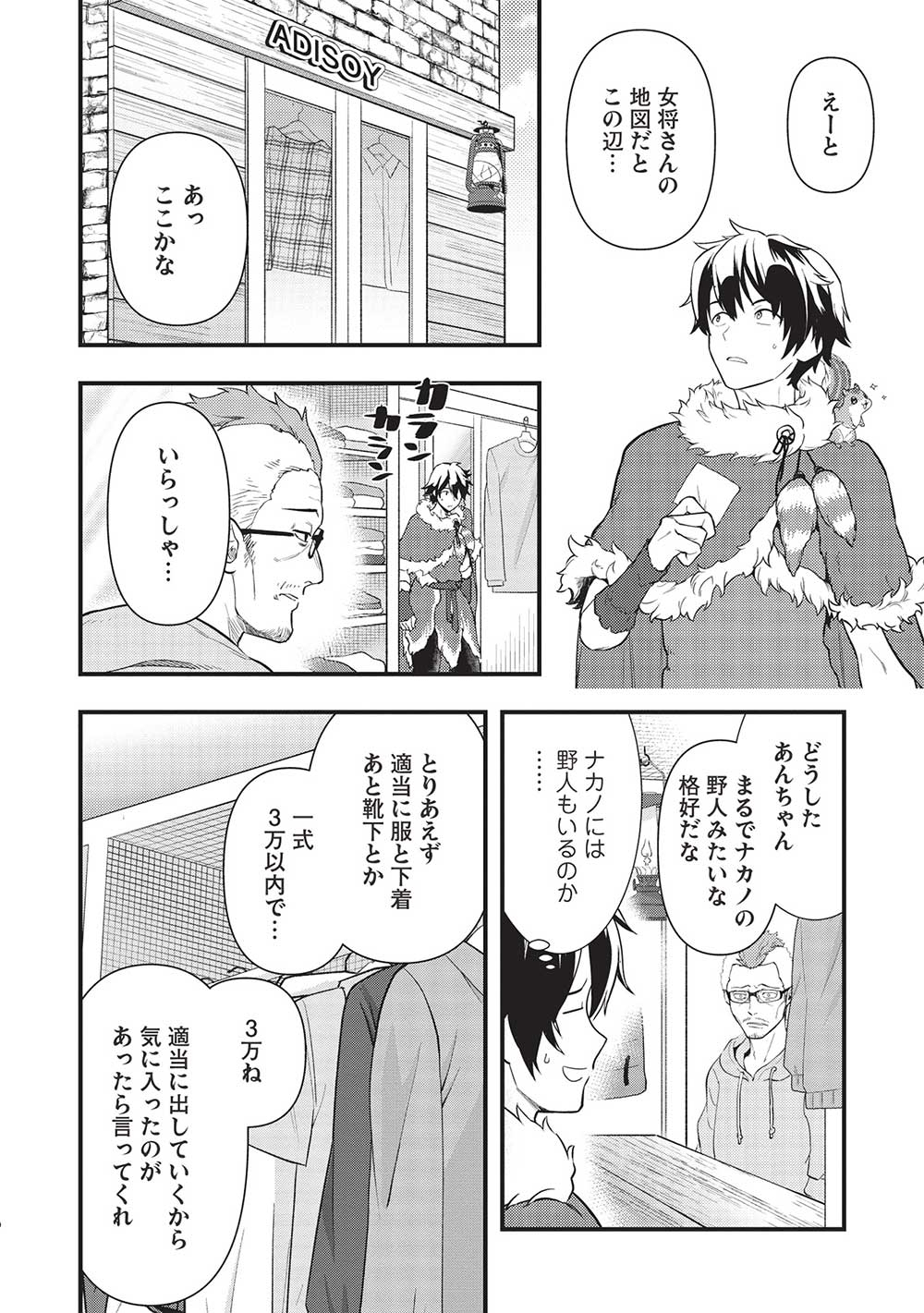 迷宮メトロ ～目覚めたら最強職だったのでシマリスを連れて新世界を歩く～ 第28話 - Page 10