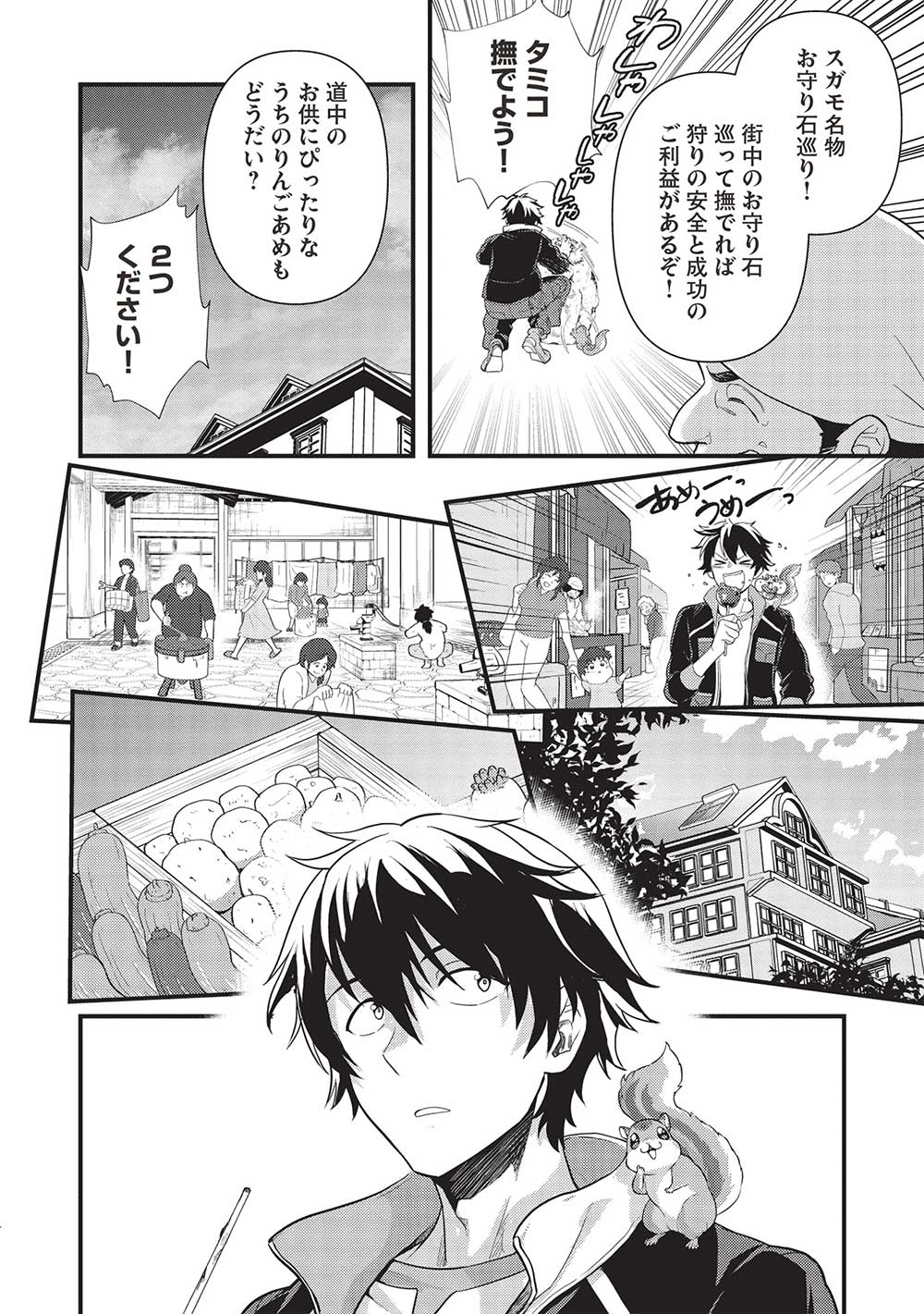 迷宮メトロ ～目覚めたら最強職だったのでシマリスを連れて新世界を歩く～ 第28話 - Page 14