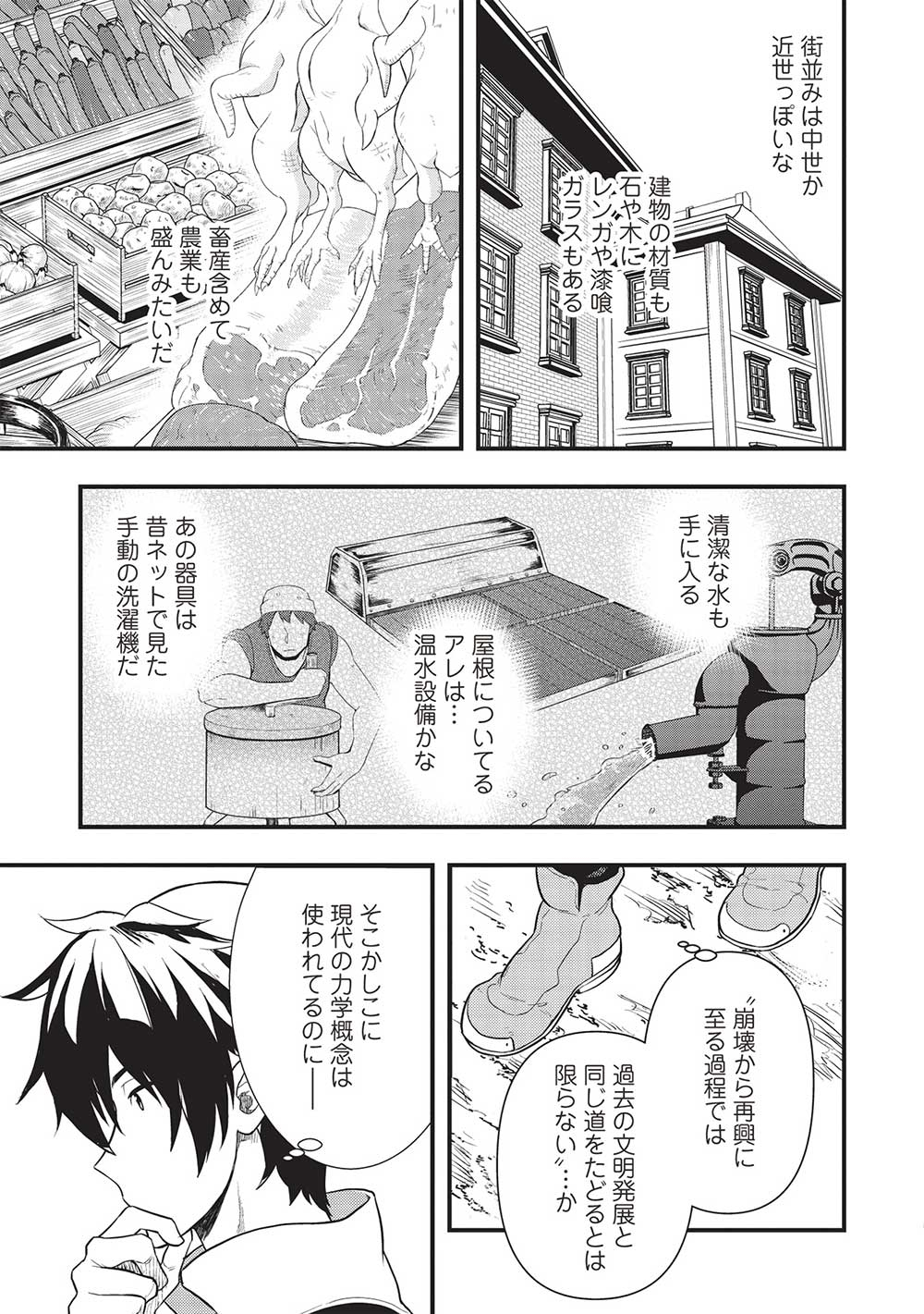 迷宮メトロ ～目覚めたら最強職だったのでシマリスを連れて新世界を歩く～ 第28話 - Page 15