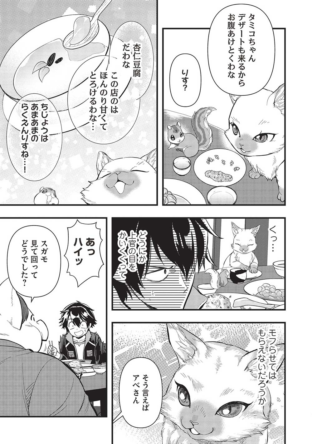 迷宮メトロ ～目覚めたら最強職だったのでシマリスを連れて新世界を歩く～ 第29話 - Page 5