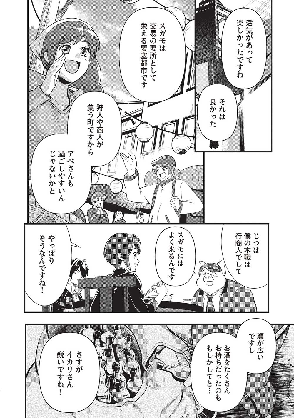 迷宮メトロ ～目覚めたら最強職だったのでシマリスを連れて新世界を歩く～ 第29話 - Page 6