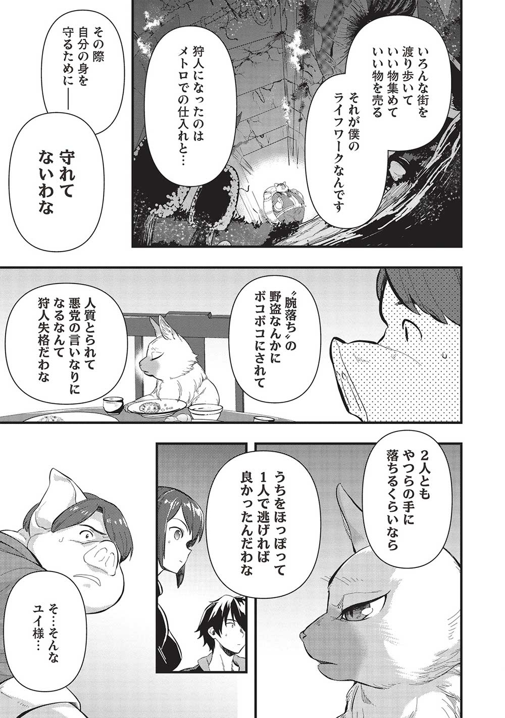 迷宮メトロ ～目覚めたら最強職だったのでシマリスを連れて新世界を歩く～ 第29話 - Page 7