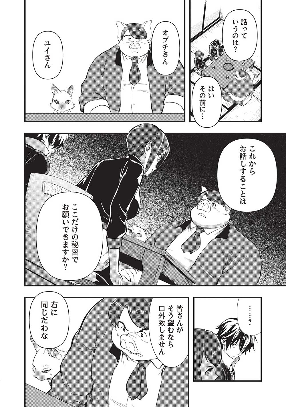 迷宮メトロ ～目覚めたら最強職だったのでシマリスを連れて新世界を歩く～ 第29話 - Page 12