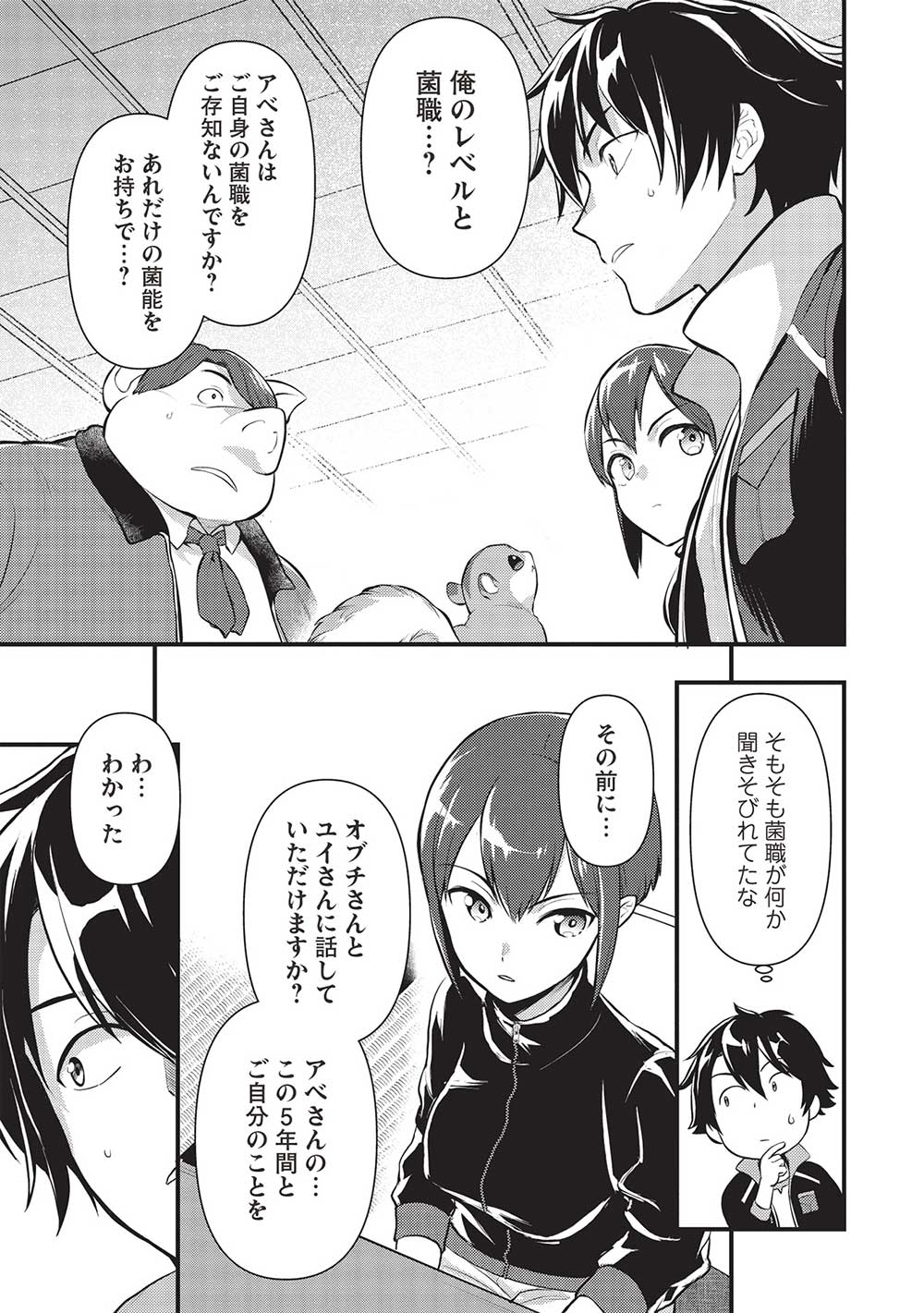 迷宮メトロ ～目覚めたら最強職だったのでシマリスを連れて新世界を歩く～ 第30話 - Page 1