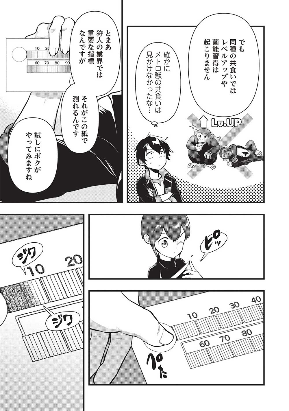 迷宮メトロ ～目覚めたら最強職だったのでシマリスを連れて新世界を歩く～ 第30話 - Page 5