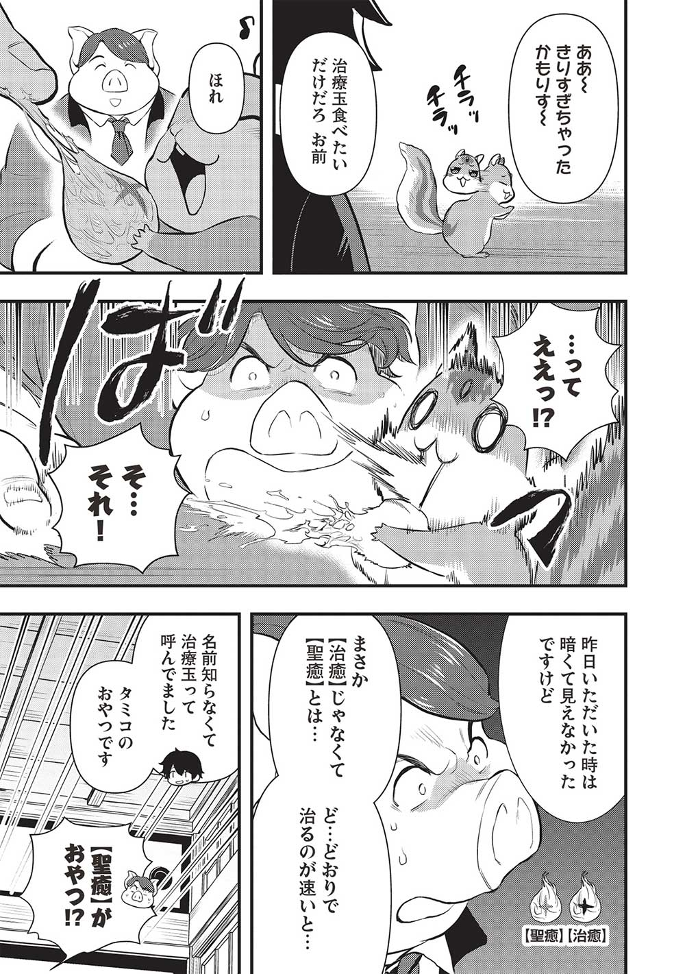 迷宮メトロ ～目覚めたら最強職だったのでシマリスを連れて新世界を歩く～ 第30話 - Page 7