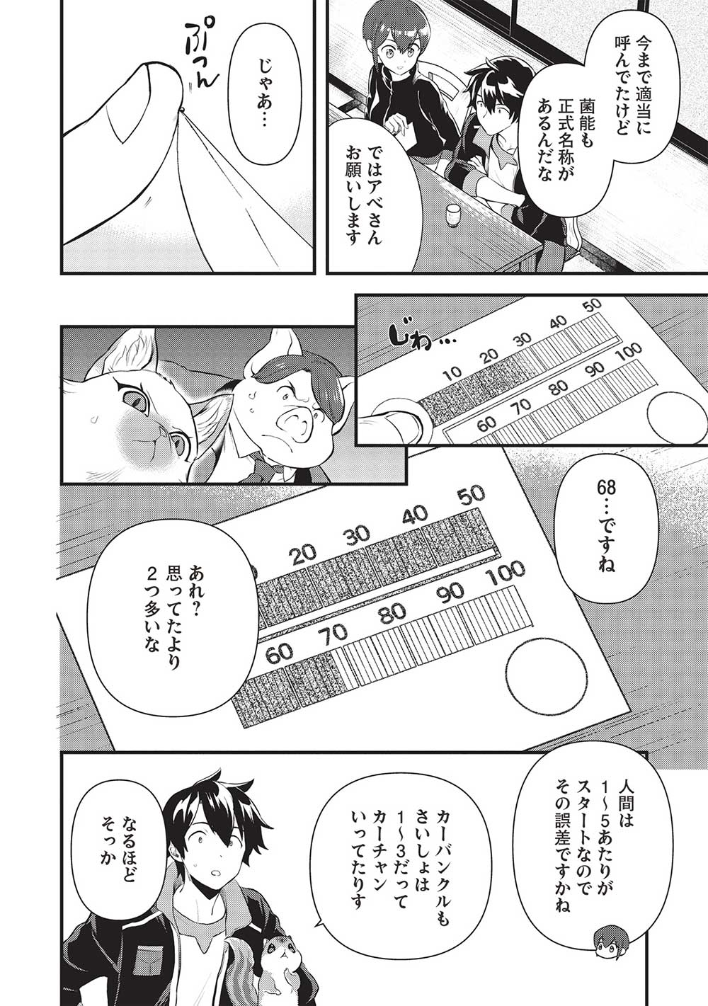 迷宮メトロ ～目覚めたら最強職だったのでシマリスを連れて新世界を歩く～ 第30話 - Page 8