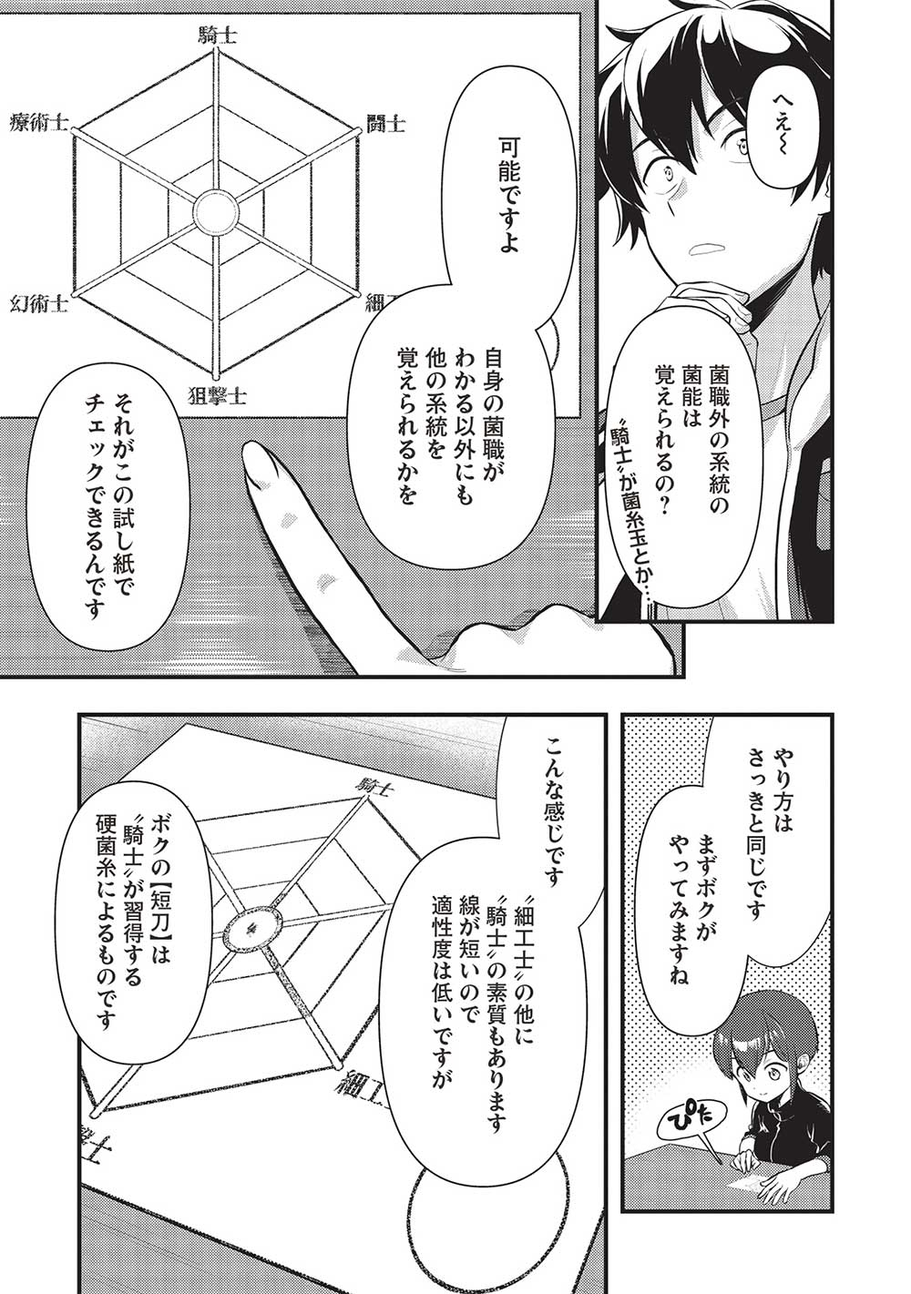 迷宮メトロ ～目覚めたら最強職だったのでシマリスを連れて新世界を歩く～ 第30話 - Page 13