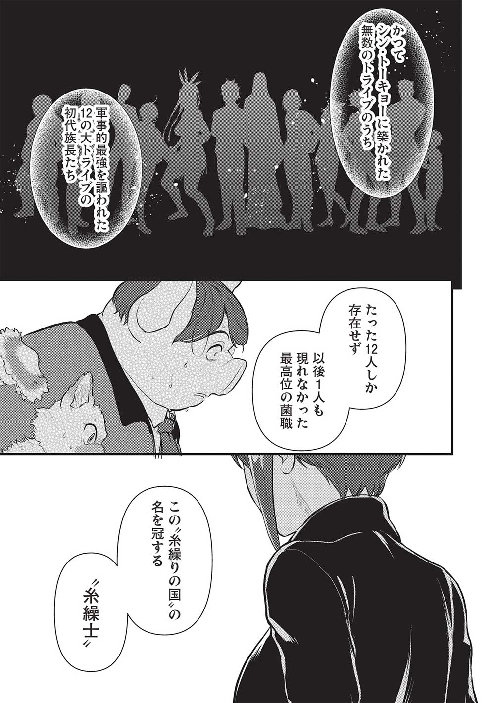 迷宮メトロ ～目覚めたら最強職だったのでシマリスを連れて新世界を歩く～ 第30話 - Page 19