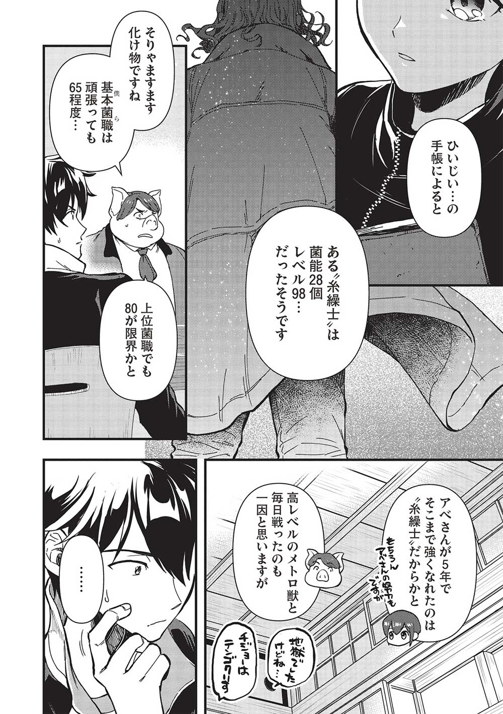 迷宮メトロ ～目覚めたら最強職だったのでシマリスを連れて新世界を歩く～ 第31話 - Page 4