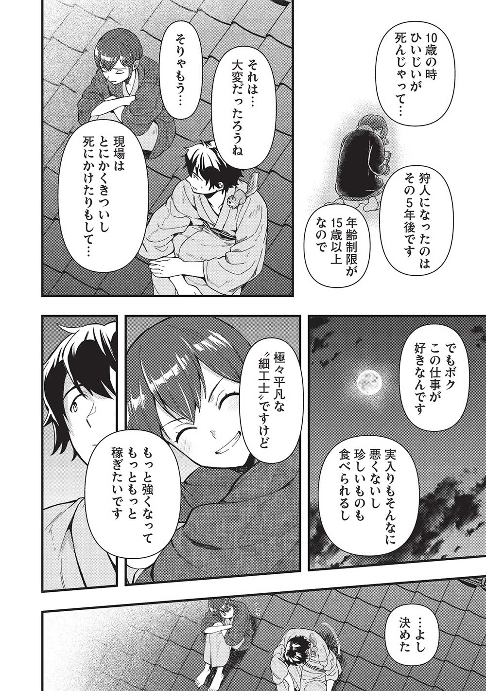 迷宮メトロ ～目覚めたら最強職だったのでシマリスを連れて新世界を歩く～ 第31話 - Page 16