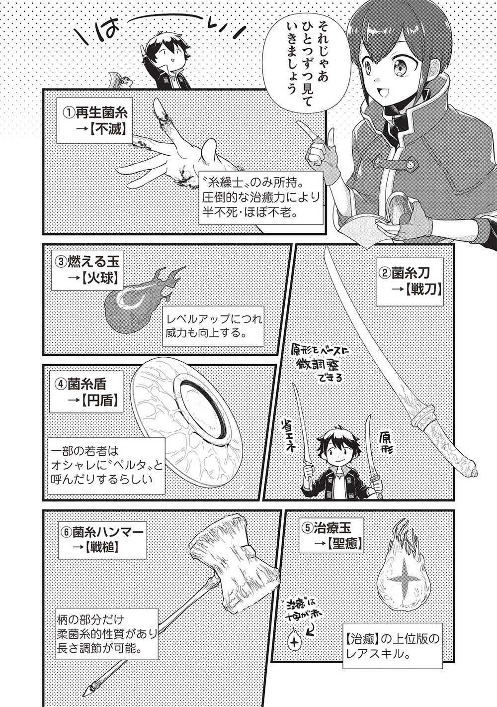 迷宮メトロ ～目覚めたら最強職だったのでシマリスを連れて新世界を歩く～ 第32話 - Page 4