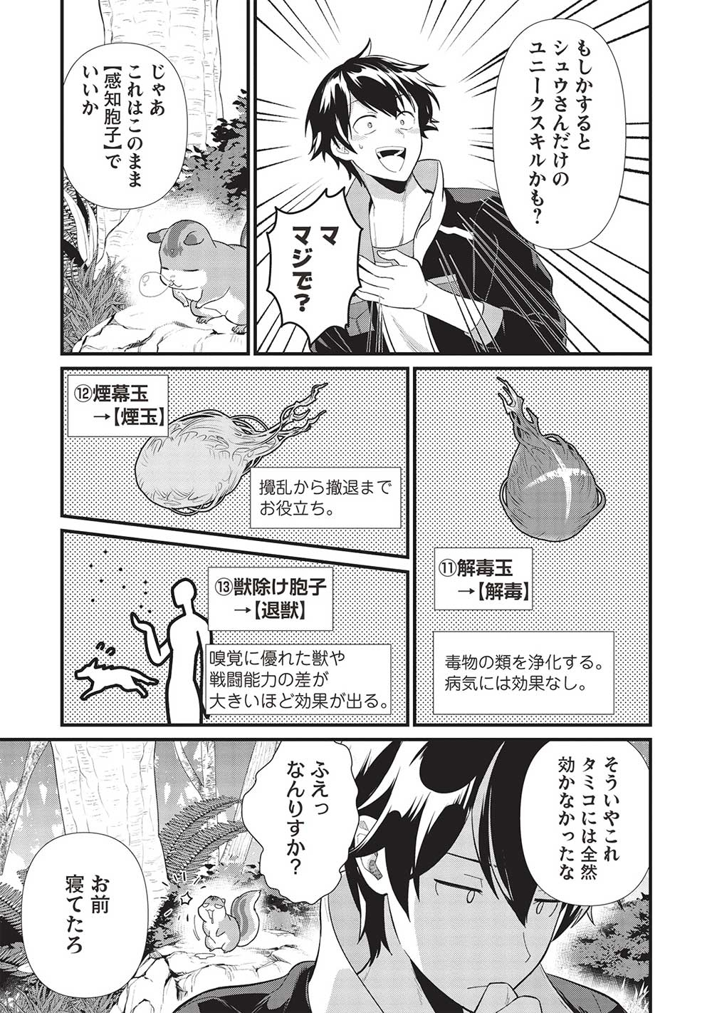 迷宮メトロ ～目覚めたら最強職だったのでシマリスを連れて新世界を歩く～ 第32話 - Page 7