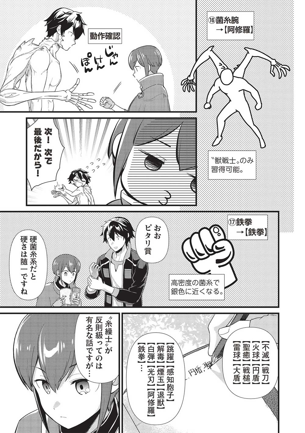 迷宮メトロ ～目覚めたら最強職だったのでシマリスを連れて新世界を歩く～ 第32話 - Page 11