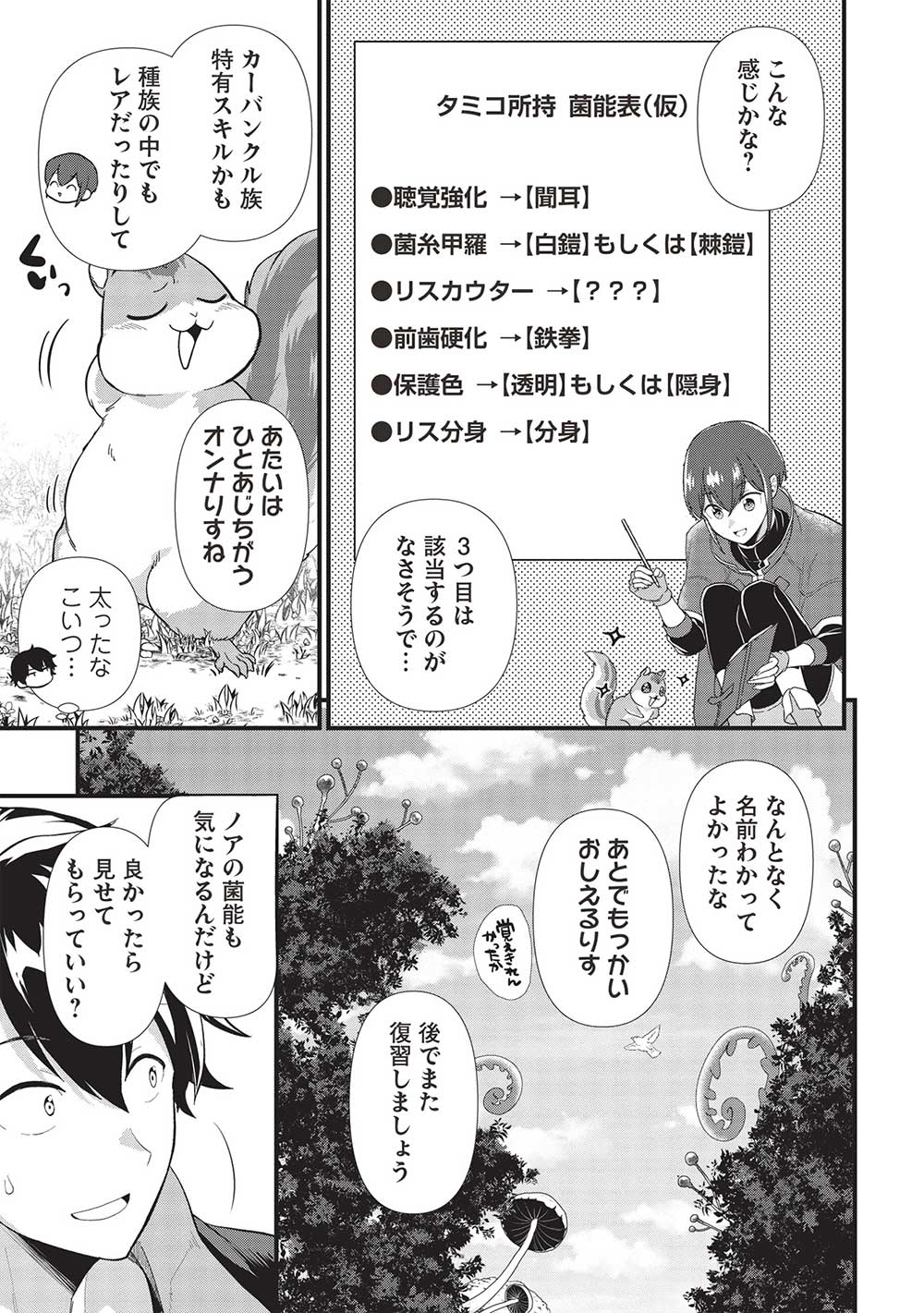 迷宮メトロ ～目覚めたら最強職だったのでシマリスを連れて新世界を歩く～ 第32話 - Page 13