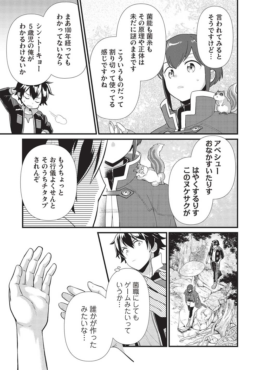 迷宮メトロ ～目覚めたら最強職だったのでシマリスを連れて新世界を歩く～ 第32話 - Page 17