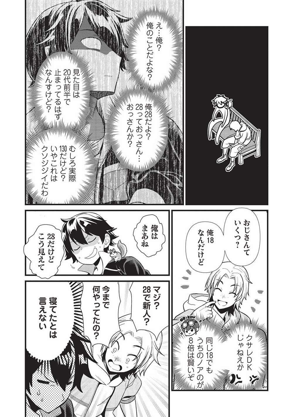 迷宮メトロ ～目覚めたら最強職だったのでシマリスを連れて新世界を歩く～ 第33話 - Page 8