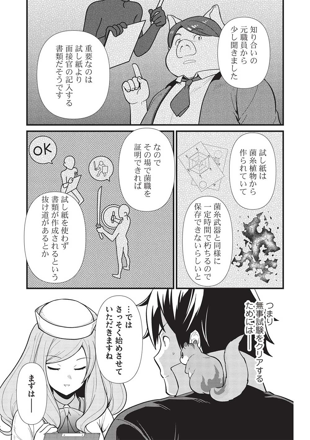 迷宮メトロ ～目覚めたら最強職だったのでシマリスを連れて新世界を歩く～ 第33話 - Page 13