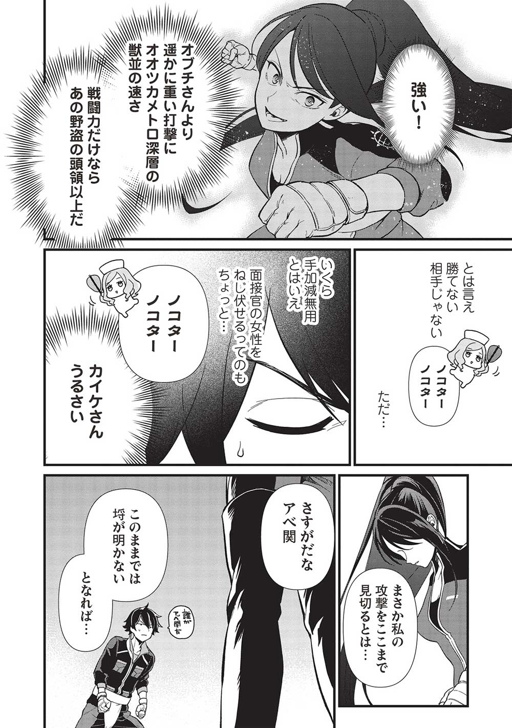 迷宮メトロ ～目覚めたら最強職だったのでシマリスを連れて新世界を歩く～ 第35話 - Page 6