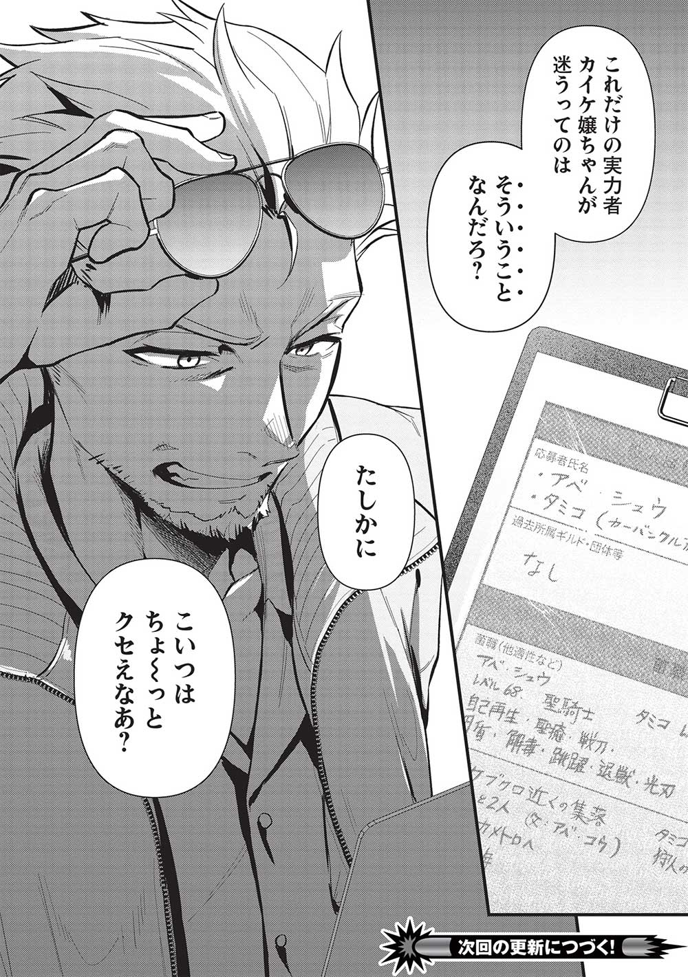 迷宮メトロ ～目覚めたら最強職だったのでシマリスを連れて新世界を歩く～ 第36話 - Page 18