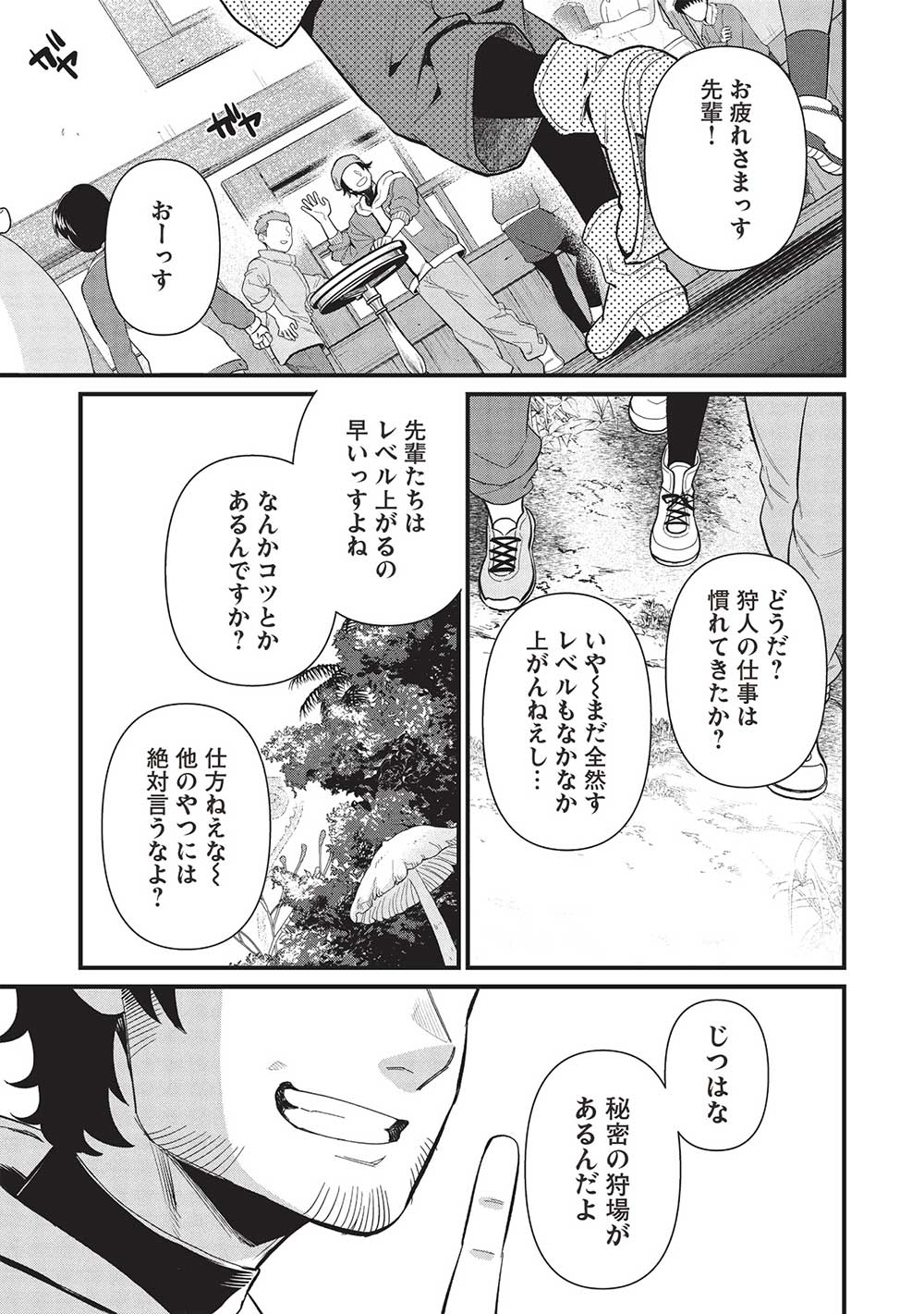 迷宮メトロ ～目覚めたら最強職だったのでシマリスを連れて新世界を歩く～ 第37話 - Page 1