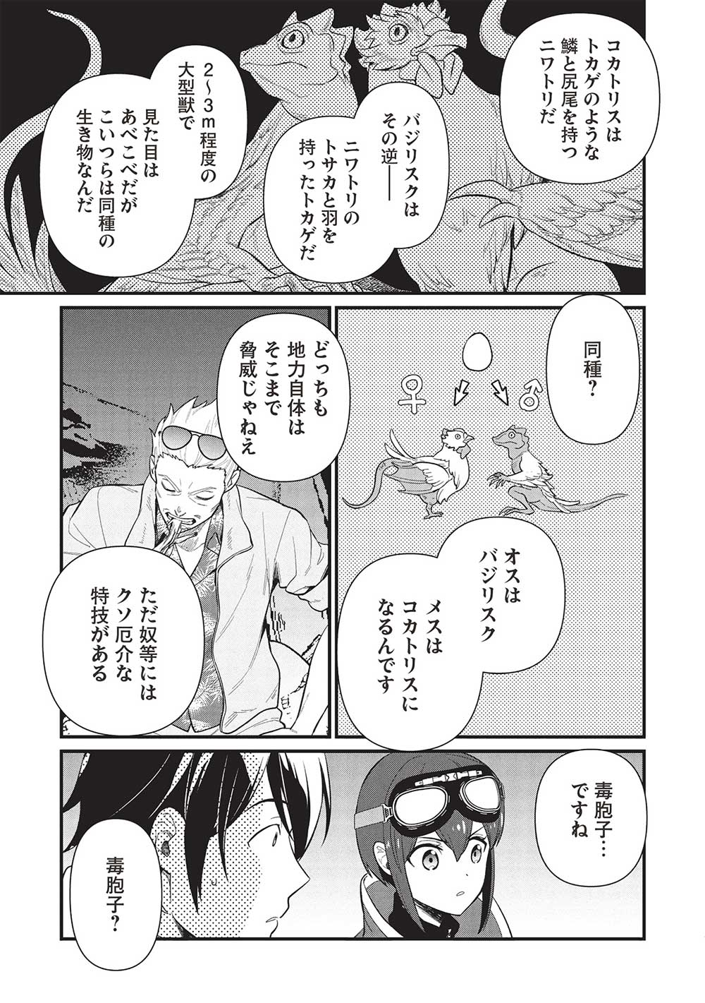 迷宮メトロ ～目覚めたら最強職だったのでシマリスを連れて新世界を歩く～ 第37話 - Page 13