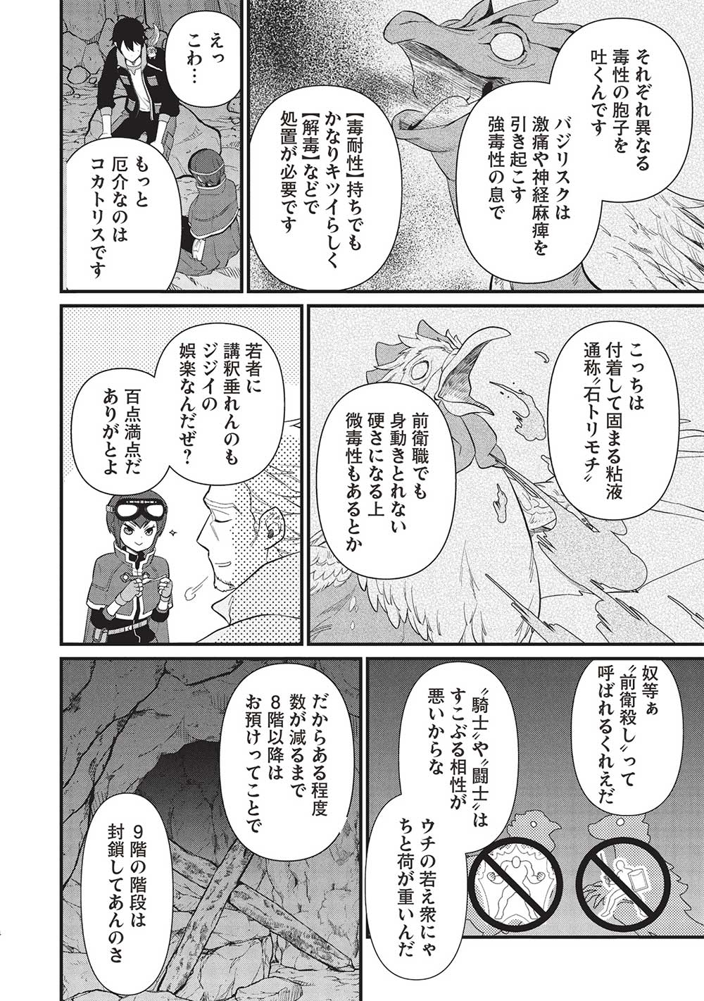 迷宮メトロ ～目覚めたら最強職だったのでシマリスを連れて新世界を歩く～ 第37話 - Page 14