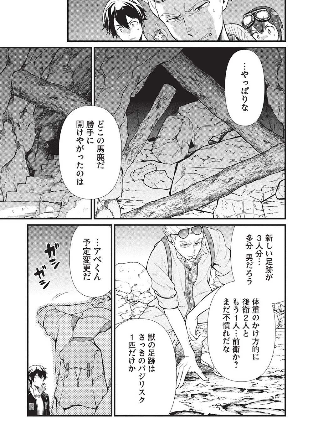 迷宮メトロ ～目覚めたら最強職だったのでシマリスを連れて新世界を歩く～ 第38話 - Page 1