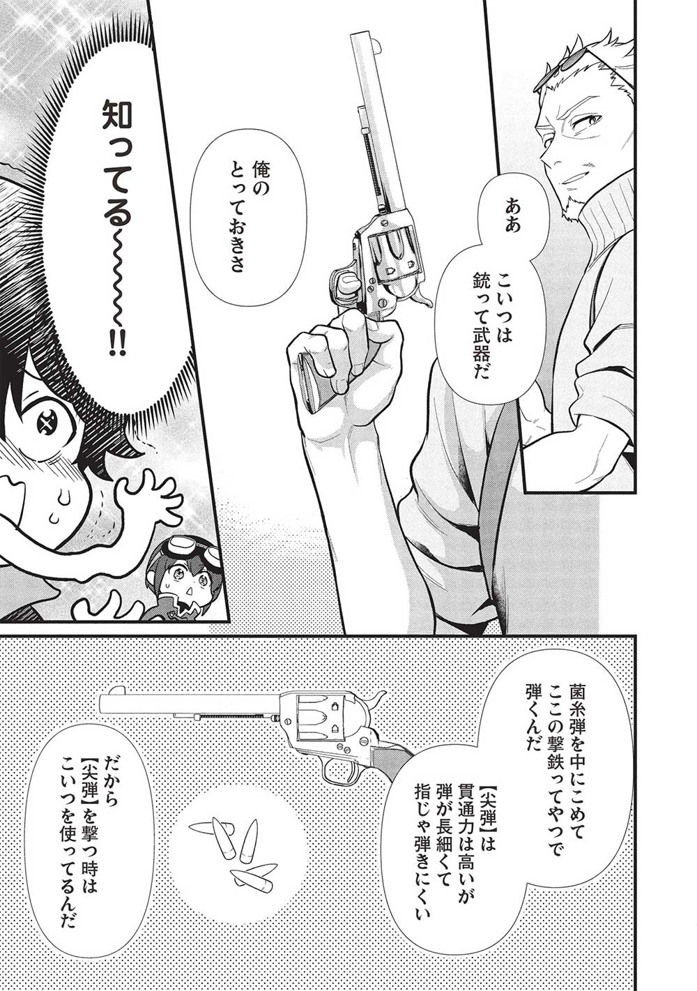 迷宮メトロ ～目覚めたら最強職だったのでシマリスを連れて新世界を歩く～ 第38話 - Page 5