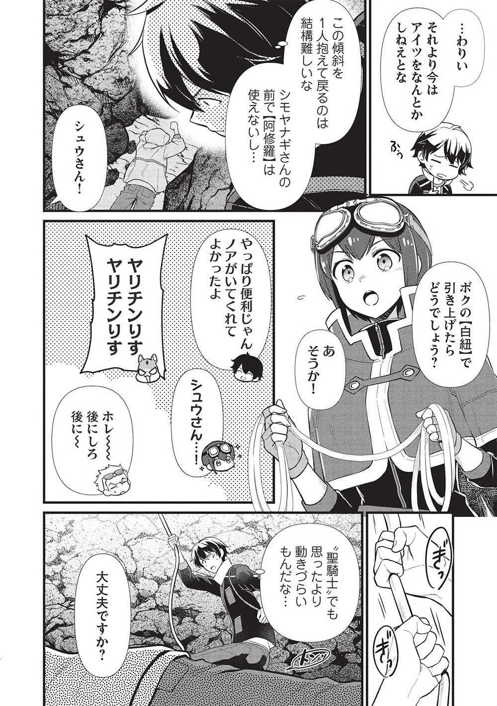 迷宮メトロ ～目覚めたら最強職だったのでシマリスを連れて新世界を歩く～ 第38話 - Page 14